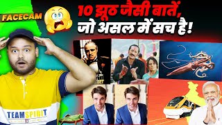 10 झूठ जैसी बातें जो असल में सच है आप यकीन नहीं कर पाओगे  10 Random Amazing Facts To AMAZE YOU [upl. by Bilat629]