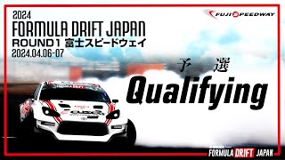 2024 Formula Drift Japan Round 1 Qualifying [upl. by Wilkey]