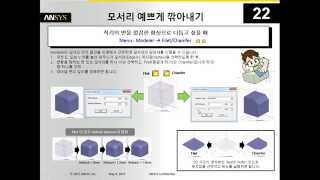 HFSS 100 Tips Plus 22 모서리 예쁘게 깎아내기 [upl. by Rakia]