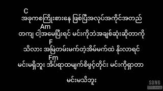 နှင်းဆီကဗျာ  Floke Rose guitar lyrics chords [upl. by Damalas]