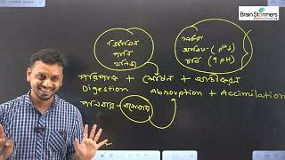 Biology Class ।। পরিপাক ও শোষণ ।। HSC 2025 ।। Class PartI [upl. by Ettener]