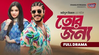 তোর জন্য  Tor Jonno  Tawsif Mahbub  Tasnuva Tisha  Bangla New Natok 2024  Drama Hungama [upl. by Nrev737]