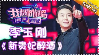 《我想和你唱2》第8期 20170617 华晨宇吃垮道具组 李玟费玉清嗨跳广场舞 Come Sing with Me S02 EP8【湖南卫视官方频道】 [upl. by Ihc]