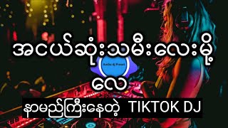 အငယ်ဆုံးသမီးလေးမို့လေ dj Myanmar dj tiktok Remix [upl. by Aihselat]