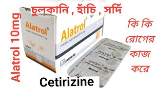 Alatrol 10mg tablet কি রোগের কাজ করে । Alatrol 10mg এর কাজ কি । cetirizine tablet Bangla TabSule [upl. by Xel]