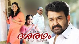 Dasaradham Malayalam Full Movie  Mohanlal  Rekha [upl. by Pearle]