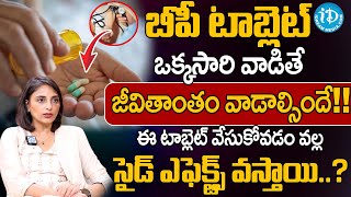 బీపీ టాబ్లెట్ ఒక్కసారి వాడితే జీవితాంతం వాడాల్సిందే  BP Tablets  Dr Sivani  iDream Health Talks [upl. by Elatia]