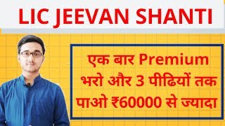 Lic Jeevan Shanti Policy  Lic Pension Plan [upl. by Samohtnhoj]