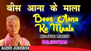 BEES AANA KE MAALA  BHOJPURI LOKGEET AUDIO SONGS JUKEBOX  SINGER  BALESHWAR [upl. by Nyleak]