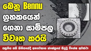 Bennu ග්‍රහකයෙන් ගෙන ආ සාම්පල විවෘත කරයි  Asteroid Bennu Samples are Revealed by NASA [upl. by Rodge]