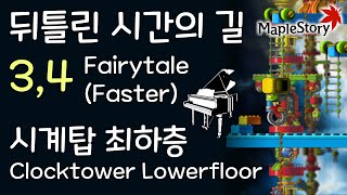 뒤틀린 시간의 길 34 시계탑 최하층Fairytale faster Clocktower Lowerfloor  메이플스토리 피아노Maplestory Piano Cover [upl. by Aryn903]