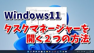 タスクバーの右クリックで開かない Windows11でタスクマネージャーを開く２つの方法 [upl. by Modnar]