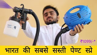 मैंने लिया भारत की सबसे सस्ती Paint Spray Gun  Using And Testing Buildskill Paint Spray Machine [upl. by Ertsevlis964]