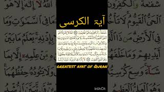 Surah AlBaqarah 255 3rd para  سورۃ بقرہ [upl. by Stier]