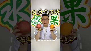 其实只要吃够水果，是不需要补充Vitamin C的 运遵营养师 FruitInn 水果篮 健康手礼 礼篮 送礼 新鲜水果 [upl. by Ytineres542]