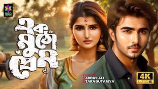 এক মুঠো প্রেম  Ek Mutho Prem  Imran Abbas  Tara Sutariya  Viral Love Song 2023  Trending Song [upl. by Inalel282]