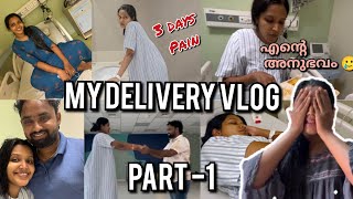 എന്റെ DELIVERY VLOG Part 1 🤰❤️ deliveryvlogs pregnancy maternityjourney mombbaby babyboy [upl. by Catton]