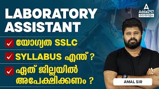 Laboratory Assistant PSC Exam  Syllabus  Qualification  Eligibility  by Amal Sir [upl. by Anidam]