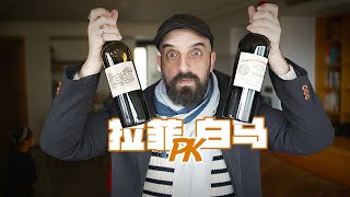 超世紀封神榜：拉菲酒莊vs白馬酒莊大PK！ [upl. by Yeruoc761]