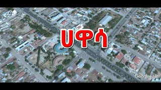 Ethiopia Hawassa Awassa City  áˆ€á‹‹áˆ³ áŠ¨á‰°áˆ› [upl. by Rennerb272]