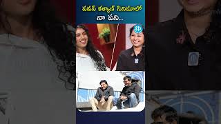 పవన్ కళ్యాణ్ సినిమాలో నా పని Avantika Vandanapu Latest Interview  iDream Telugu [upl. by Mou]