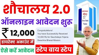 Sauchalay online registration 2024 Toilet yojana 2024 sauchalay sauchalay20 [upl. by Hubing204]