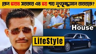 Lutfozzaman Babar History 2024  অজানা তথ্য ফাঁস  Wife Family Income House Lifestyle Biography [upl. by Keon]