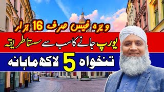 Best Paid Country In Europe How To Apply Poland Work Visa Urdu  Hindi Aziz Uk vlogs [upl. by Ettesyl508]