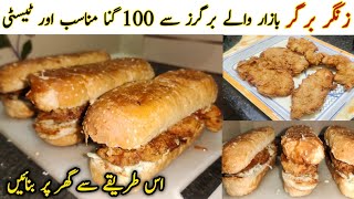 Chicken Zinger Burger Recipe  How To Make Chicken Burger Recipe  zingar bargar banane ka tarika [upl. by Notsew]