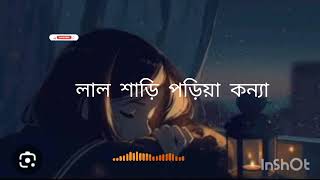 lal sari poriya konna Bangla sad Song viralvideo subscribe views 500views [upl. by Pare]