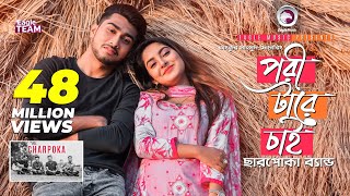 Pori Tare Chai  পরী টারে চাই  Charpoka Band  Bangla Song 2018  Official Video [upl. by Armond437]