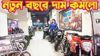 নতুন বছরে দাম কমলো Suzuki Bike Price in Bangladesh 2024  White Top Ten [upl. by Ingmar]