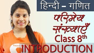 परिमेय संख्याएँ  Rational Numbers सार  Ch 1 Hindi गणित Maths Class 8th [upl. by Yggam520]