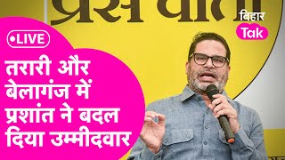 Prashant Kishor LIVE Tarari और Belaganj में Jansuraaj ने बदल दिया कैंडिकेट [upl. by Anir761]