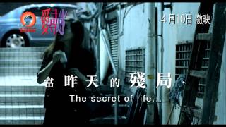 Enthralled æ„›ï¼å°‹ï¼è¿· HK Trailer é¦™æ¸¯ç‰ˆé å‘Š [upl. by Atined]