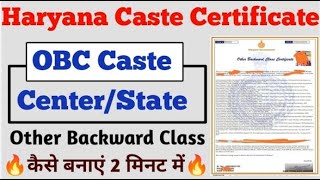 OBC Caste Certificate Apply Online HaryanaHow To Apply other backward class certificate haryana2024 [upl. by Sayette368]