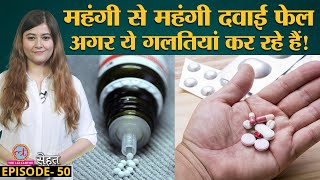 Allopathy Homeopathy की 10 Medication Mistakes जो ख़तरनाक हैं  Sehat ep 50 [upl. by Dahc719]