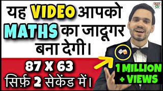 2019 Multiply Short Tricks  Maths Tricks for Fast Calculation  Multiplication Tricks by Dear Sir [upl. by Florio]