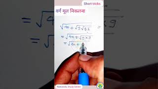 वर्ग मूल निकलना🤔। shorts short trending ytshort viralvideo maths ssc shortvideo shortsvideo [upl. by Nirad]