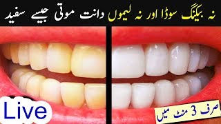 Teeth Whitening in 3 Minutes  No Baking Soda No Lemon  Aisha Health With Beauty [upl. by Henn]