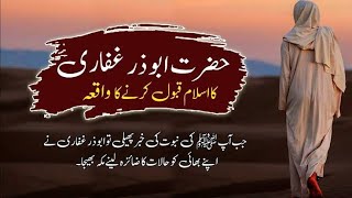 Hazrat Abozar Ghaffari ka waqia  Entrance in Islam Historical Video [upl. by Llyrpa]