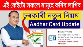 Aadhaar card document update online complete process Aadhaar Card Voter id PAN card link [upl. by Dorena901]