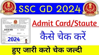 SSC GD ka Application Status kaise check kare  ssc gd Admit Card 2024 kaise check kare [upl. by Anairdna]