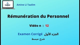 Rémunération du Personnel  Examen Corrigé الجزء الأول [upl. by Ateiluj507]