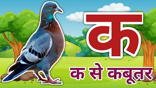 Vowels and consonants in Hindi  Vowels and consonants examples  K se Kabooter [upl. by Tybalt]