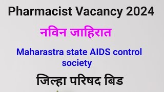 Pharmacist vacancy  जिल्हा परिषद बिड औषध निर्माण आधिकारी भरती 2024 नविन जाहिरातpharmacist [upl. by Enirehtacyram]