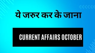 current affairs for IES  CGPDTM Exam October month currentaffairs ies2024 [upl. by Mercola]