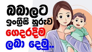 අම්මලාට ඉංග්‍රීසි පුහුණු පොත NEW EDITION ¦ Bandara Dissanayake [upl. by Seabrooke880]