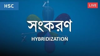 হাইব্রিডাইজেশন Hybridization  Mahmudul Hasan Akash [upl. by Eiramrebma4]