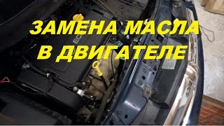 Замена масла в двигателе [upl. by River990]